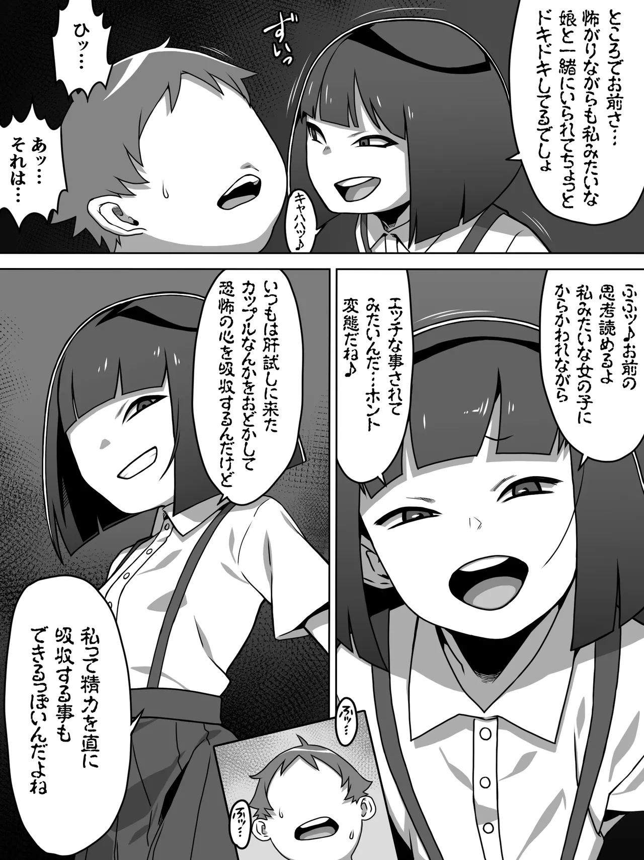 メスガキトイレの花子さん - Page 7