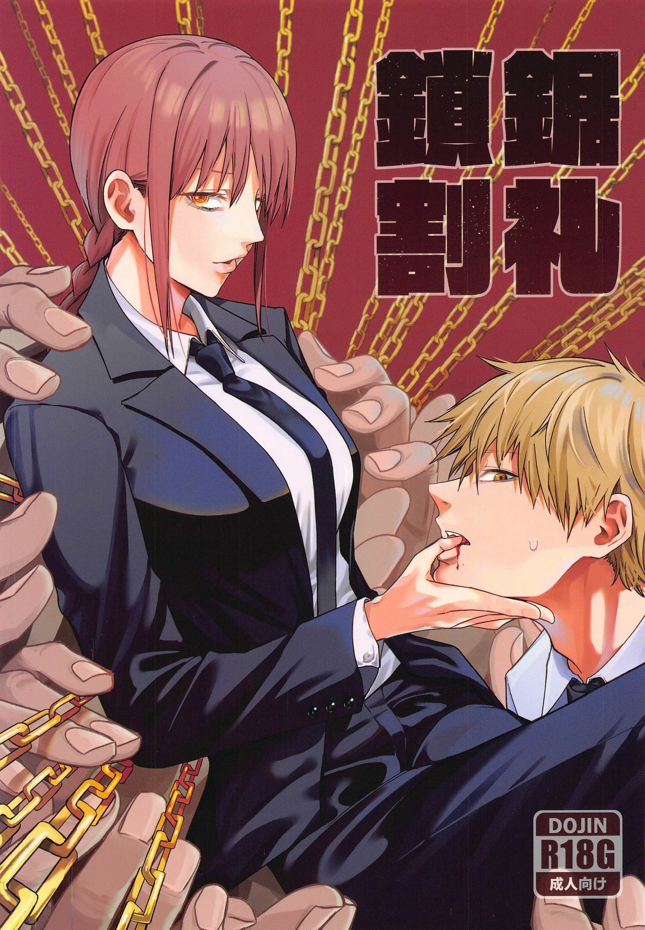 [壞茸社 (Chicke III、4why)] 鎖鋸割礼 (チェンソーマン) [英訳] [無修正] - Hentaiaz.com - 1