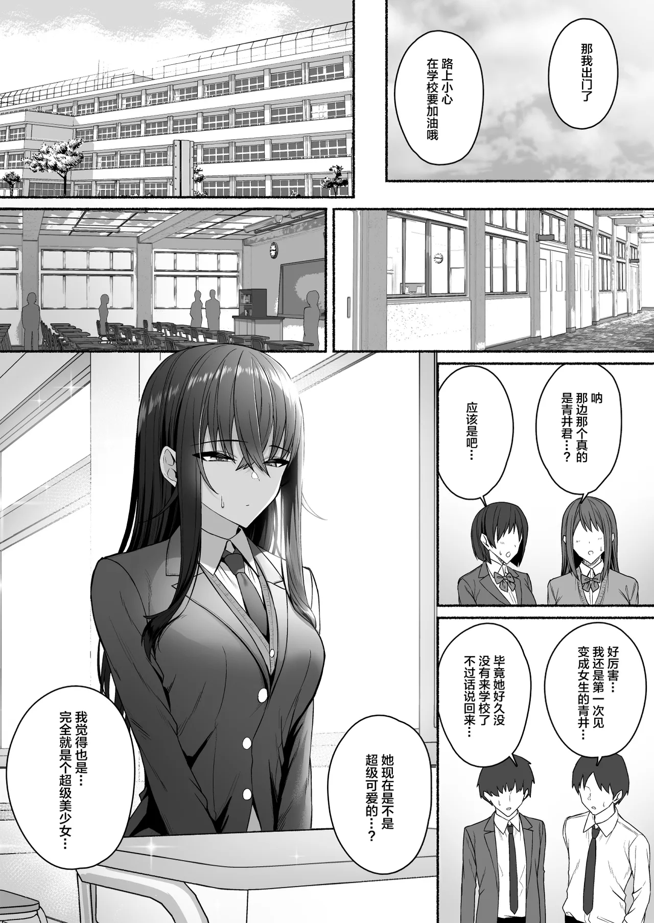 Gal to Boku ga Seibetsu Gyakuten Mesu ni Mezameru Boku - Page 10