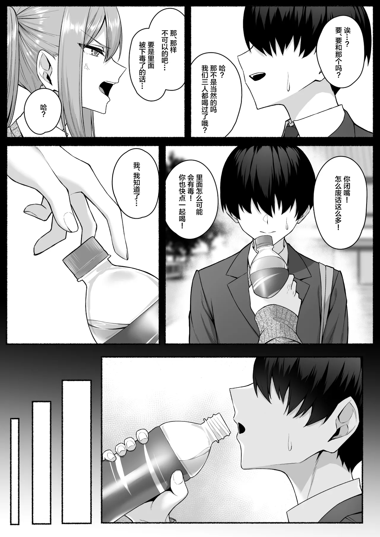 Gal to Boku ga Seibetsu Gyakuten Mesu ni Mezameru Boku - Page 6