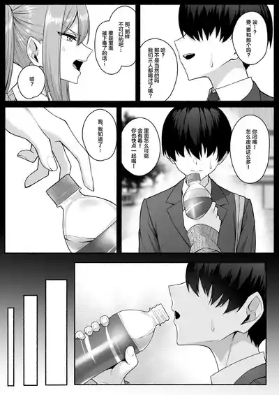 Gal to Boku ga Seibetsu Gyakuten Mesu ni Mezameru Boku 6