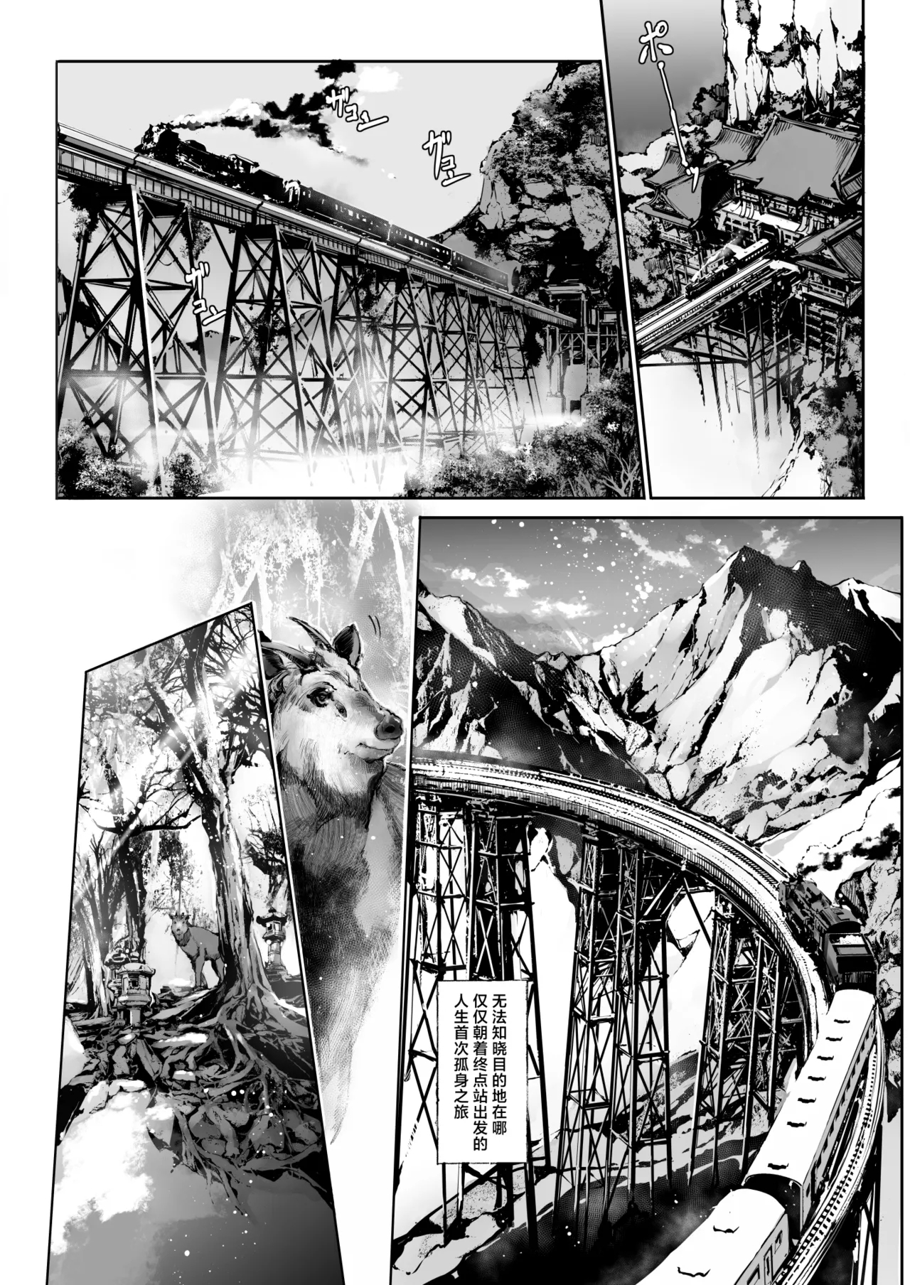 God's train ticket | 神明的乘车券 - Page 14