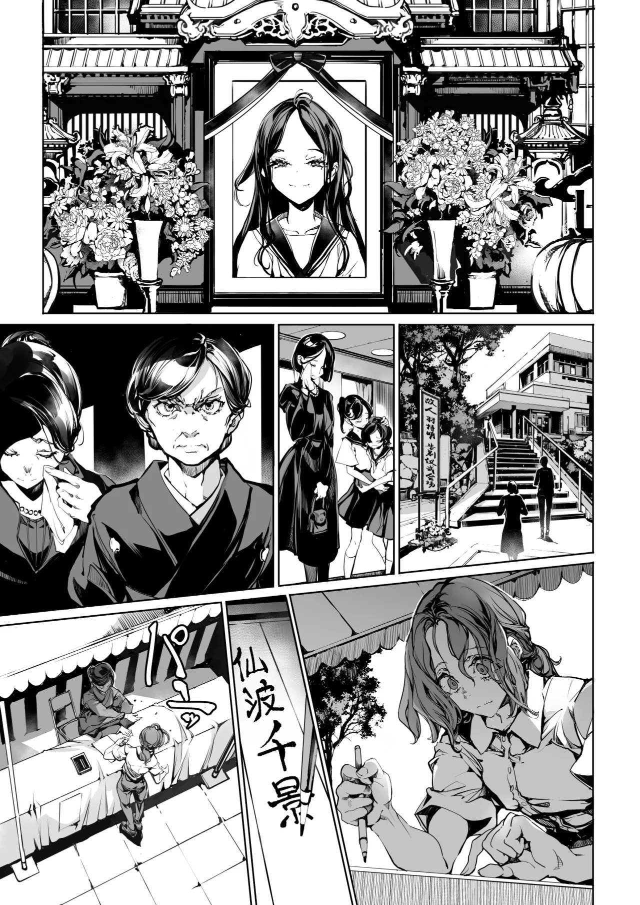 God's train ticket | 神明的乘车券 - Page 19