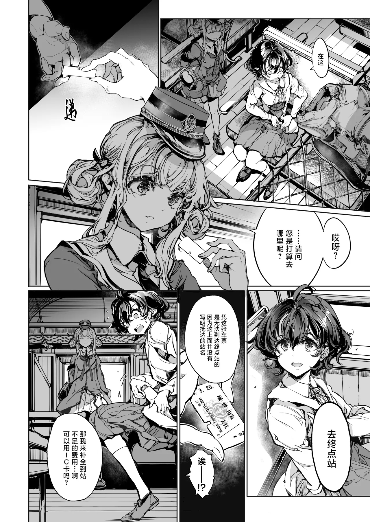 God's train ticket | 神明的乘车券 - Page 4