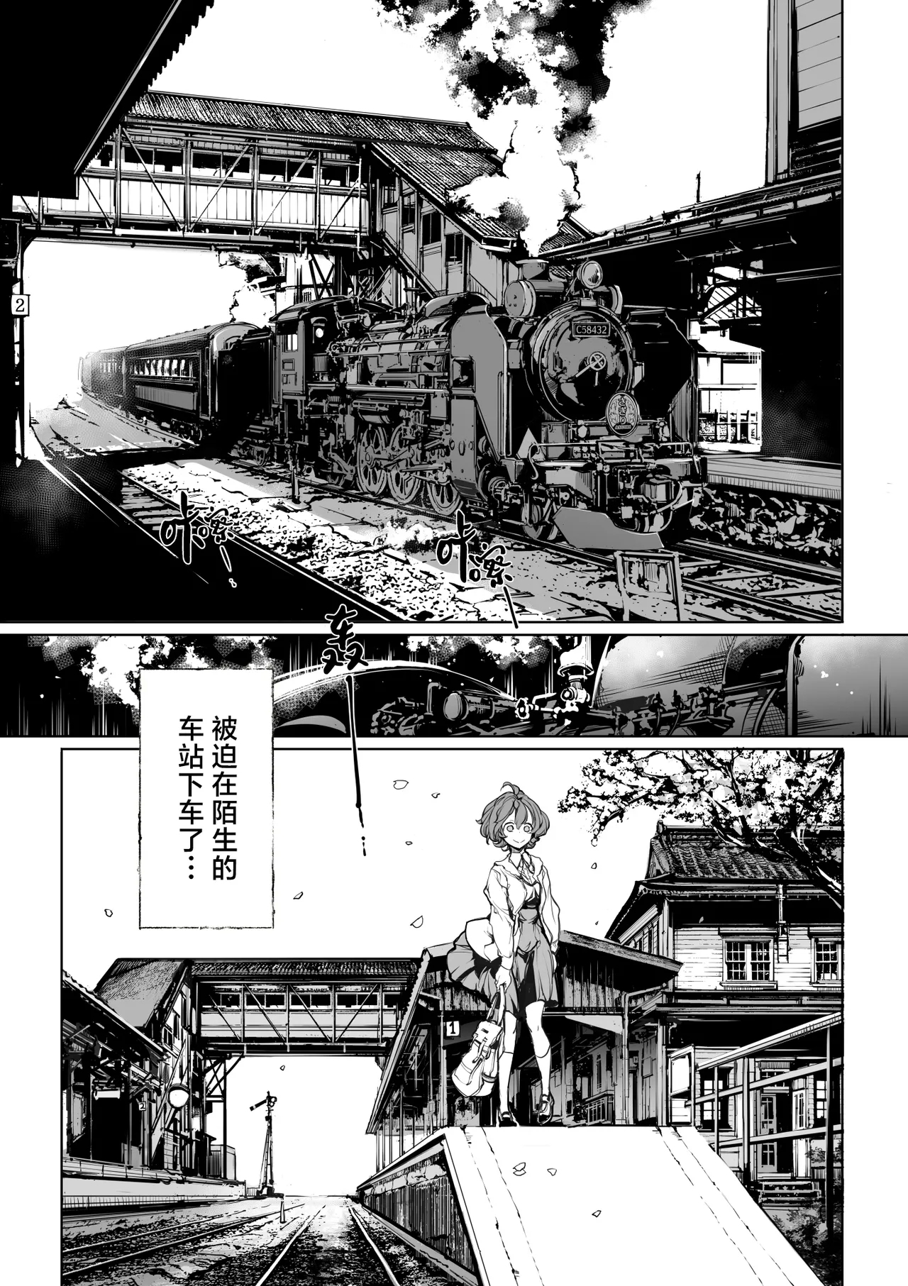 God's train ticket | 神明的乘车券 - Page 7