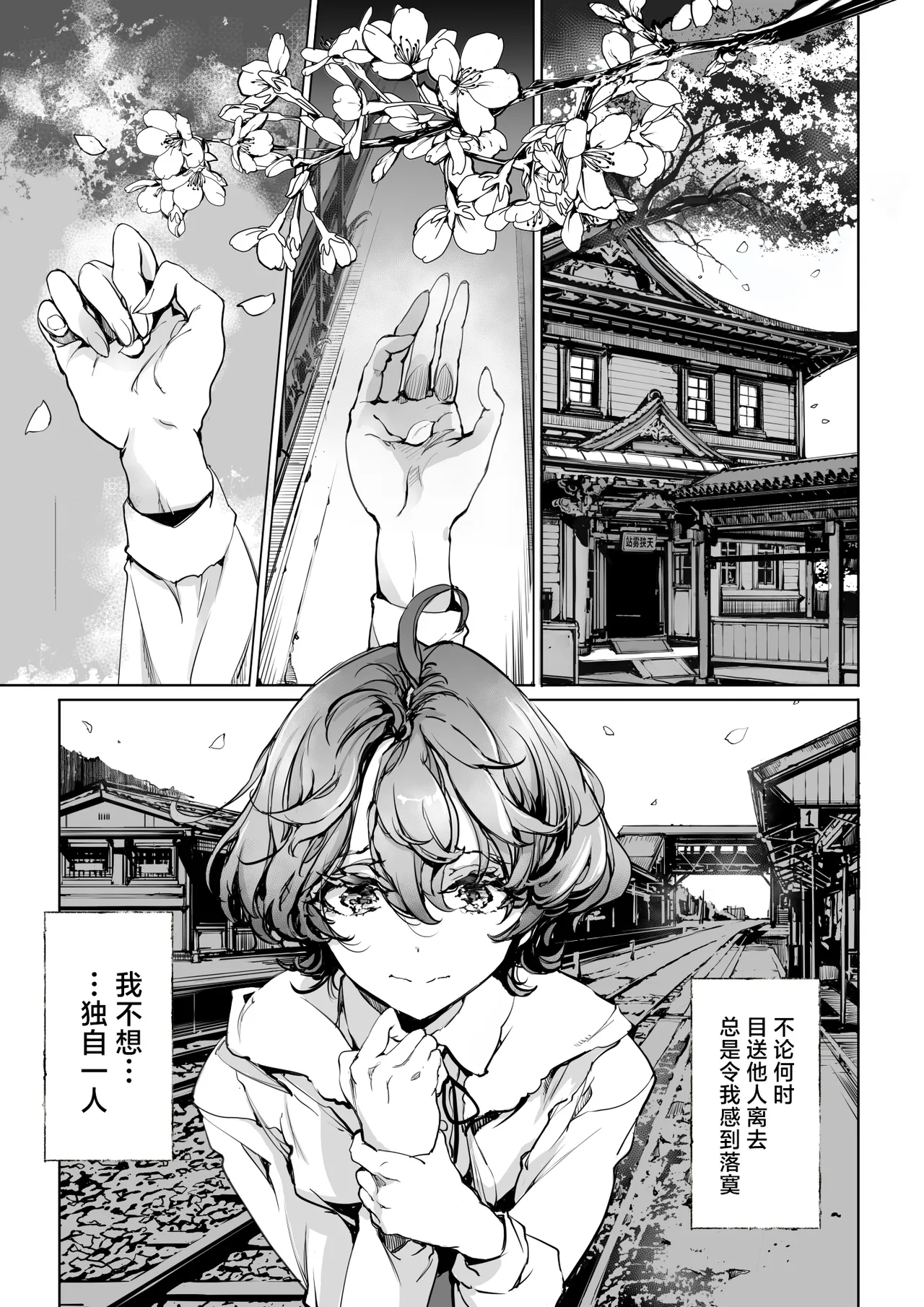 God's train ticket | 神明的乘车券 - Page 9