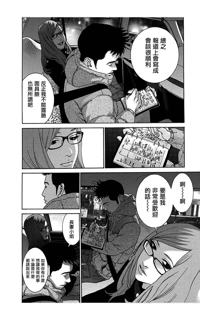 描かないマンガ家6 - Page 10
