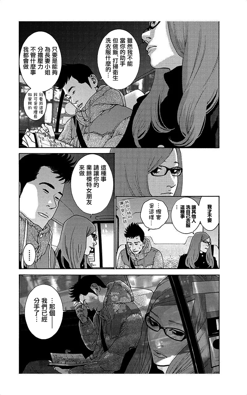 描かないマンガ家6 - Page 11