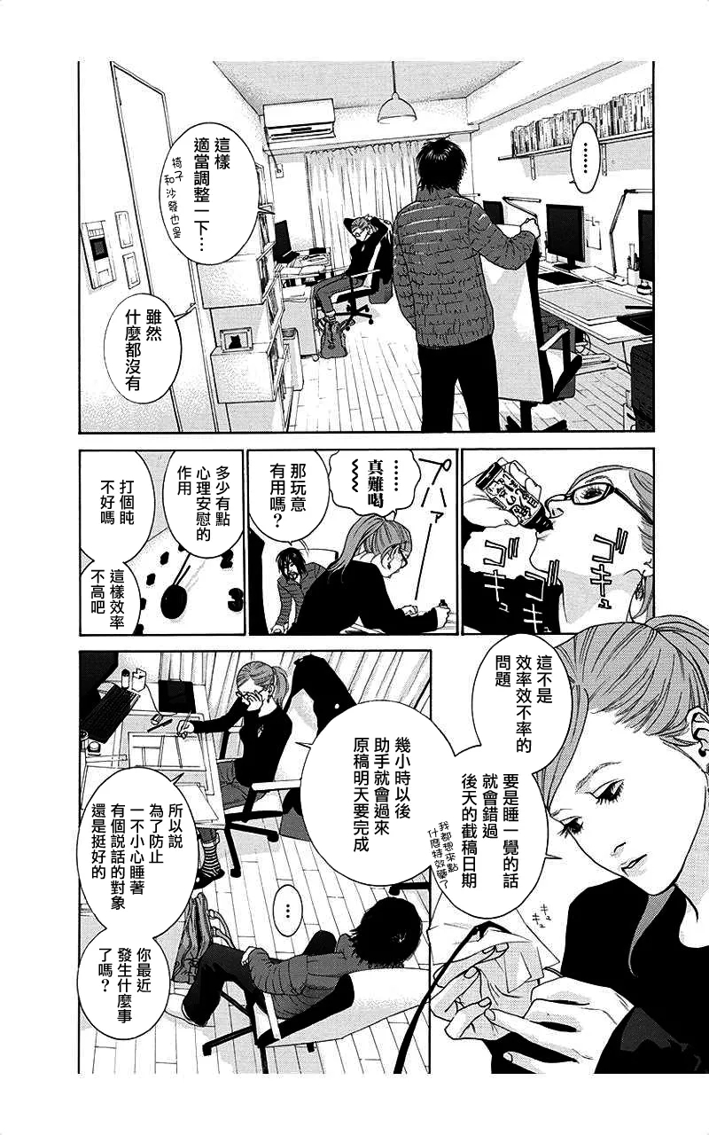 描かないマンガ家6 - Page 18