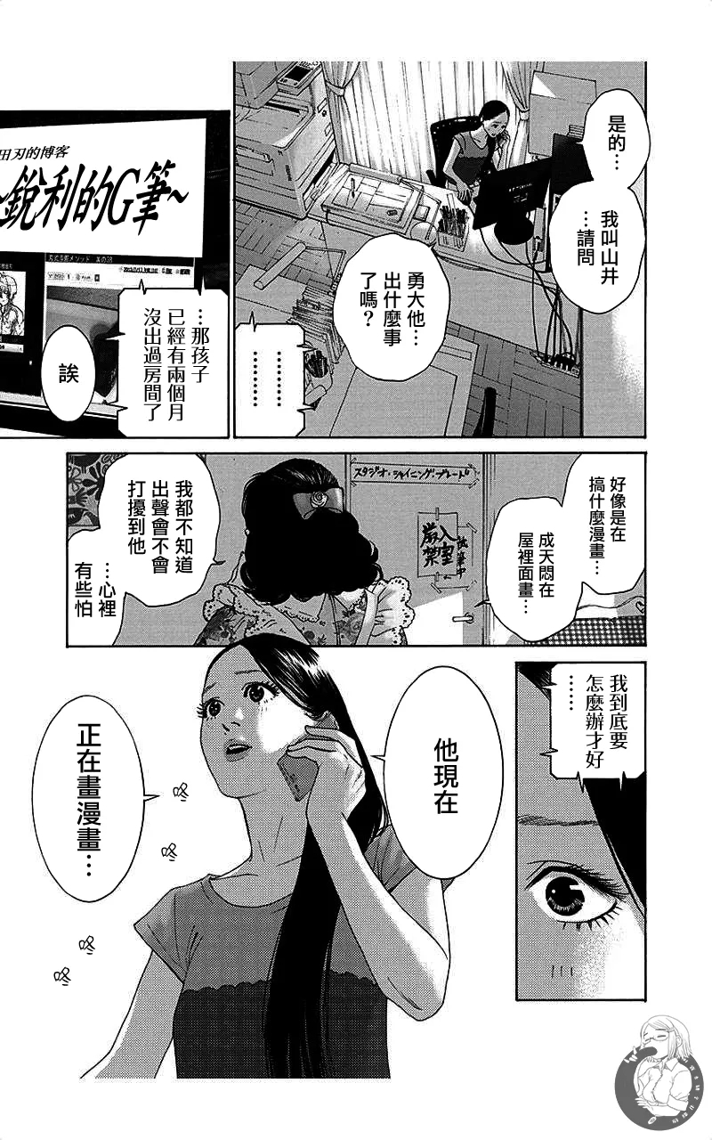 描かないマンガ家6 - Page 187