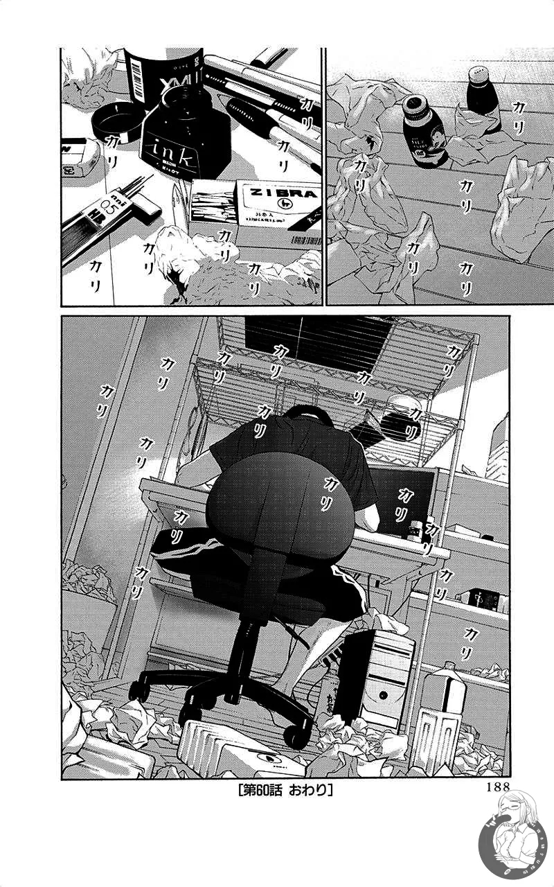 描かないマンガ家6 - Page 188