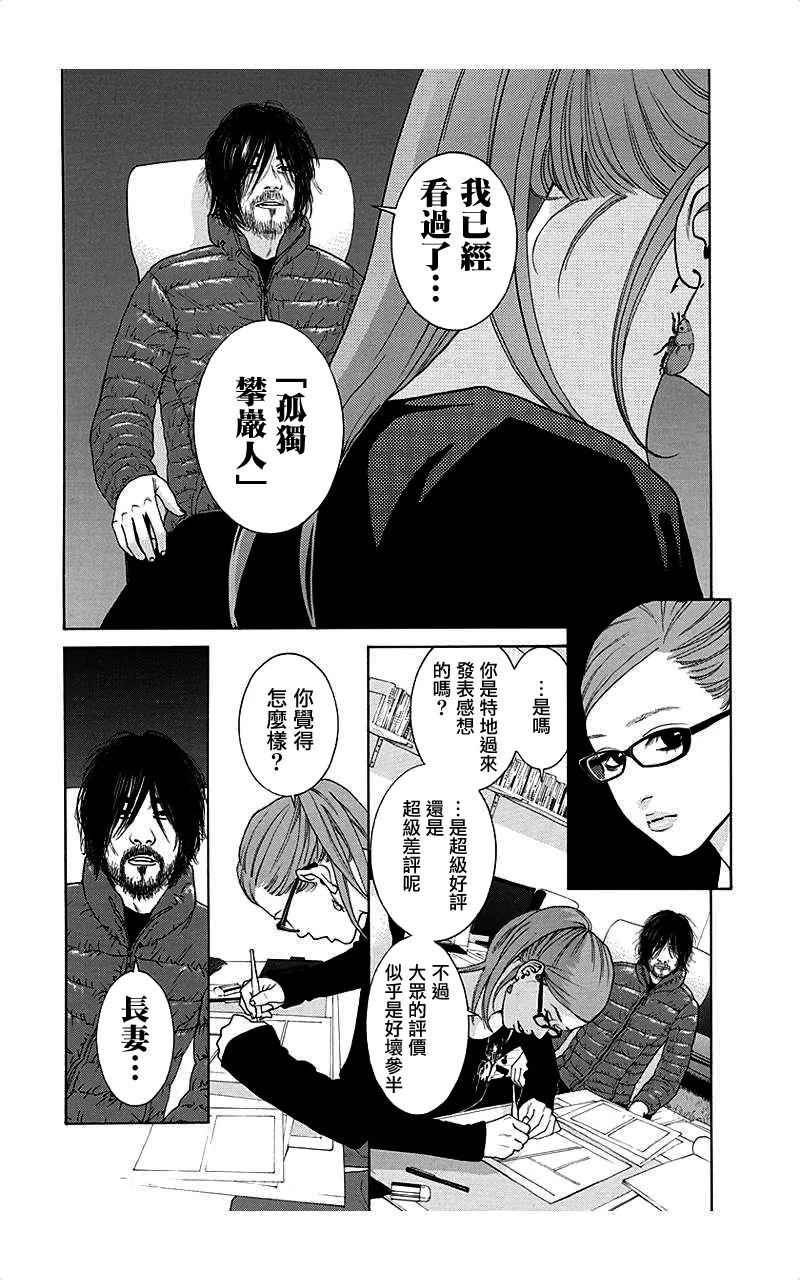 描かないマンガ家6 - Page 19