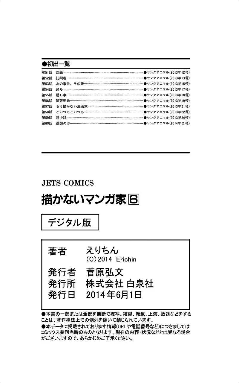 描かないマンガ家6 - Page 190