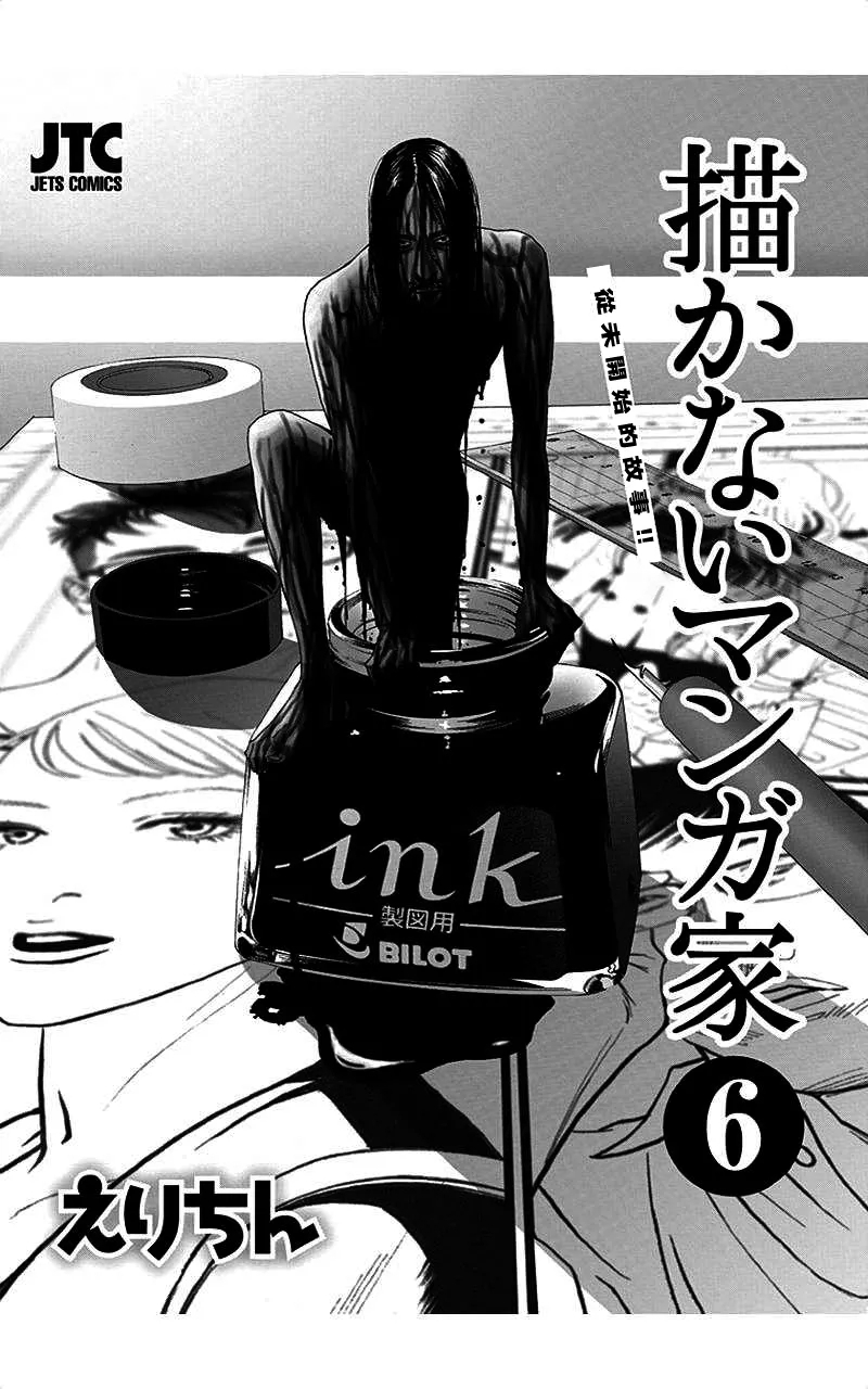 描かないマンガ家6 - Page 2