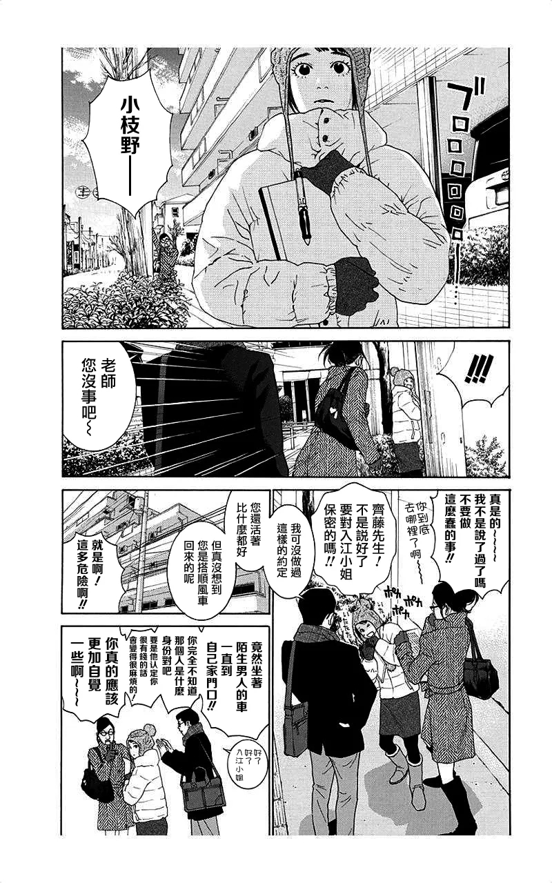 描かないマンガ家6 - Page 6