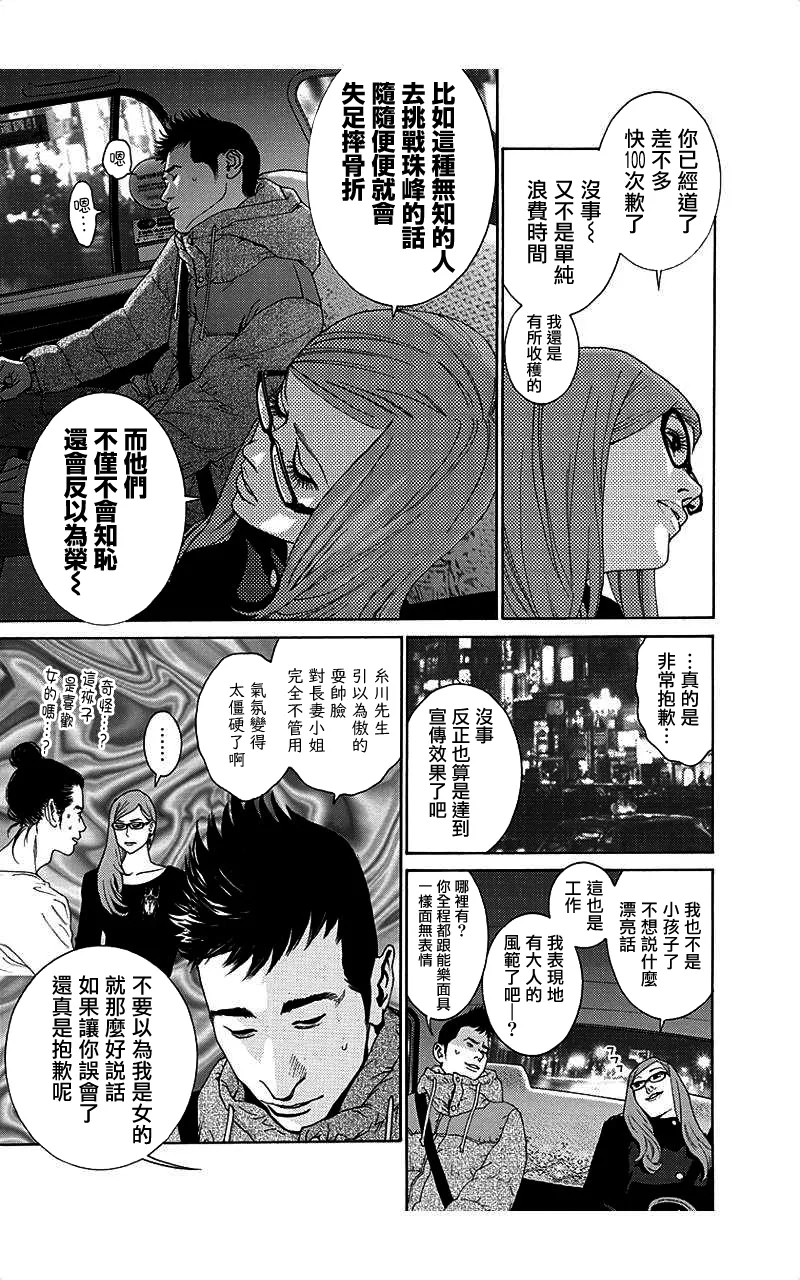 描かないマンガ家6 - Page 9