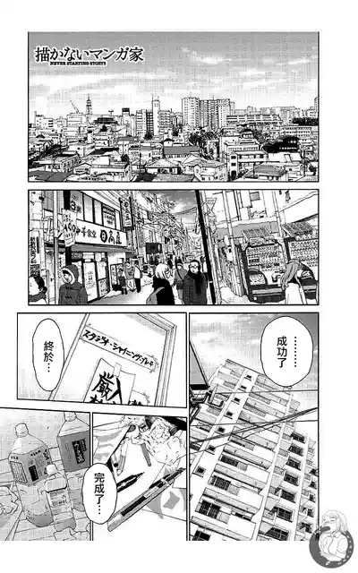 描かないマンガ家7 3