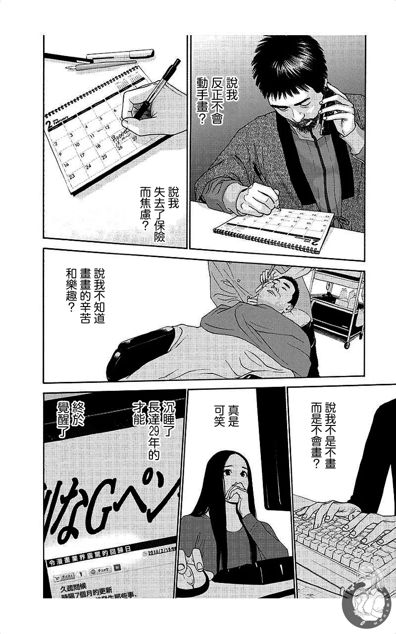 描かないマンガ家7 - Page 6