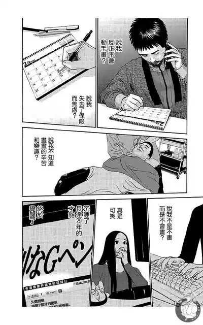 描かないマンガ家7 6