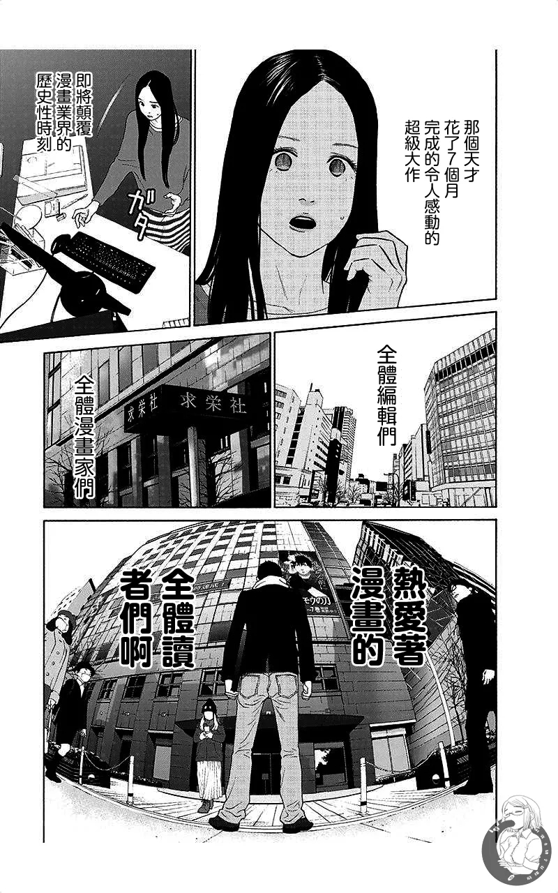 描かないマンガ家7 - Page 7