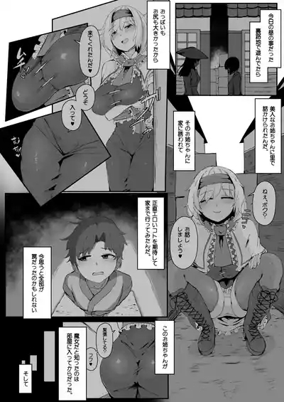 魔女の勧誘 2