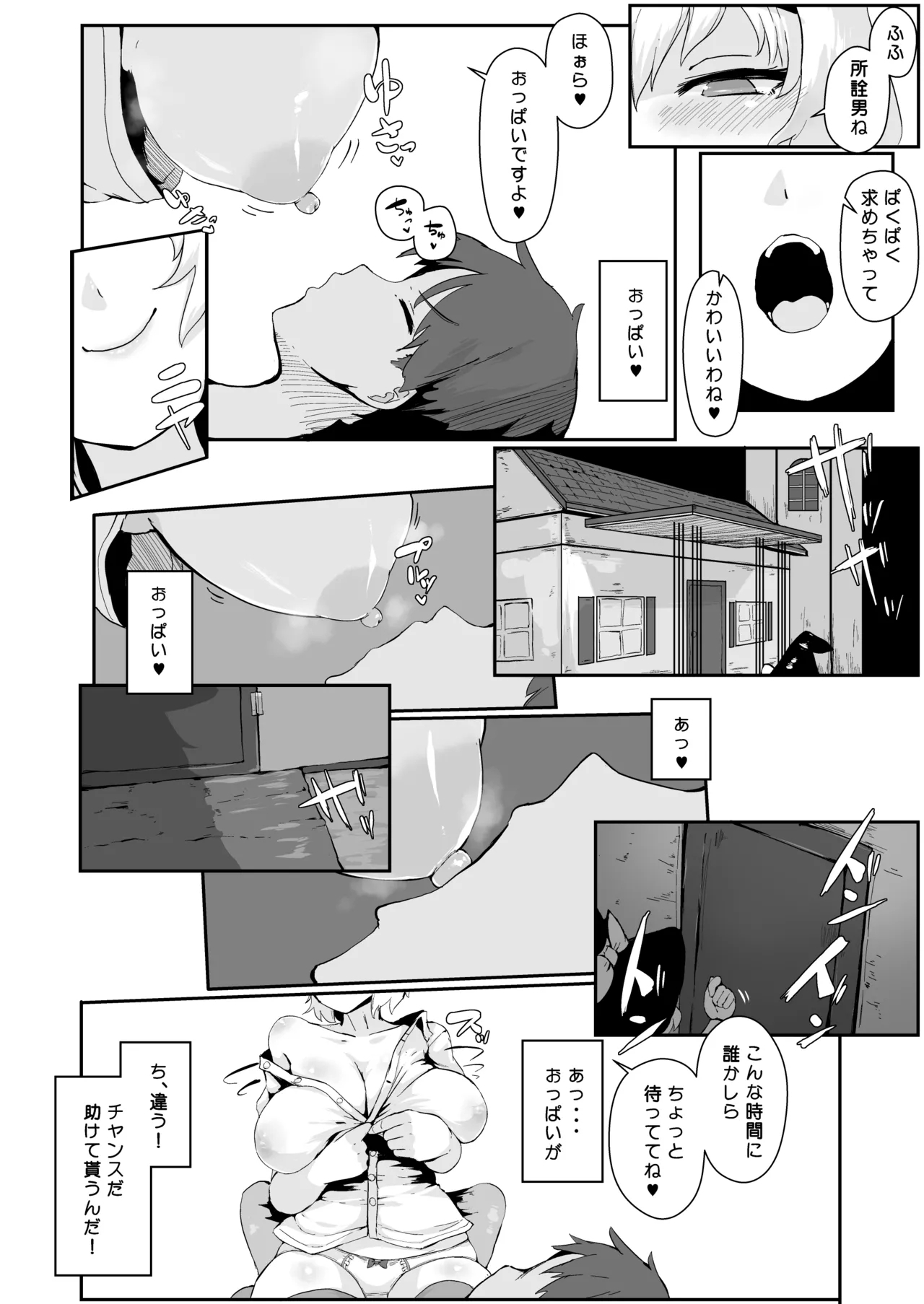 魔女の勧誘 - Page 4