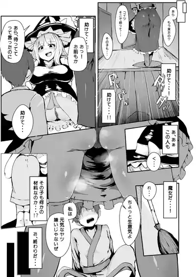 魔女の勧誘 5