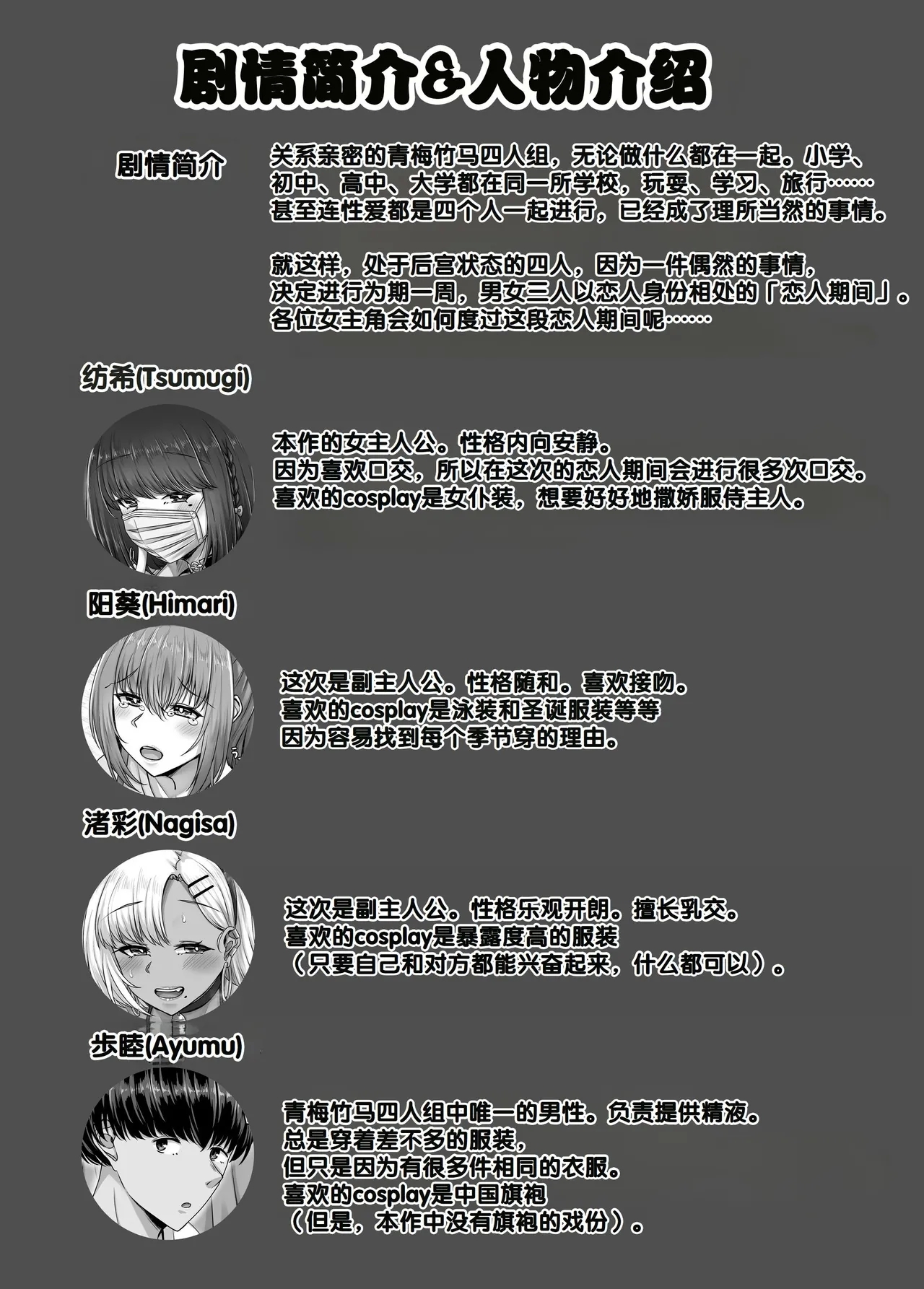 Osananajimi Harem kara Hajimaru Koibito Seikatsu - Page 3