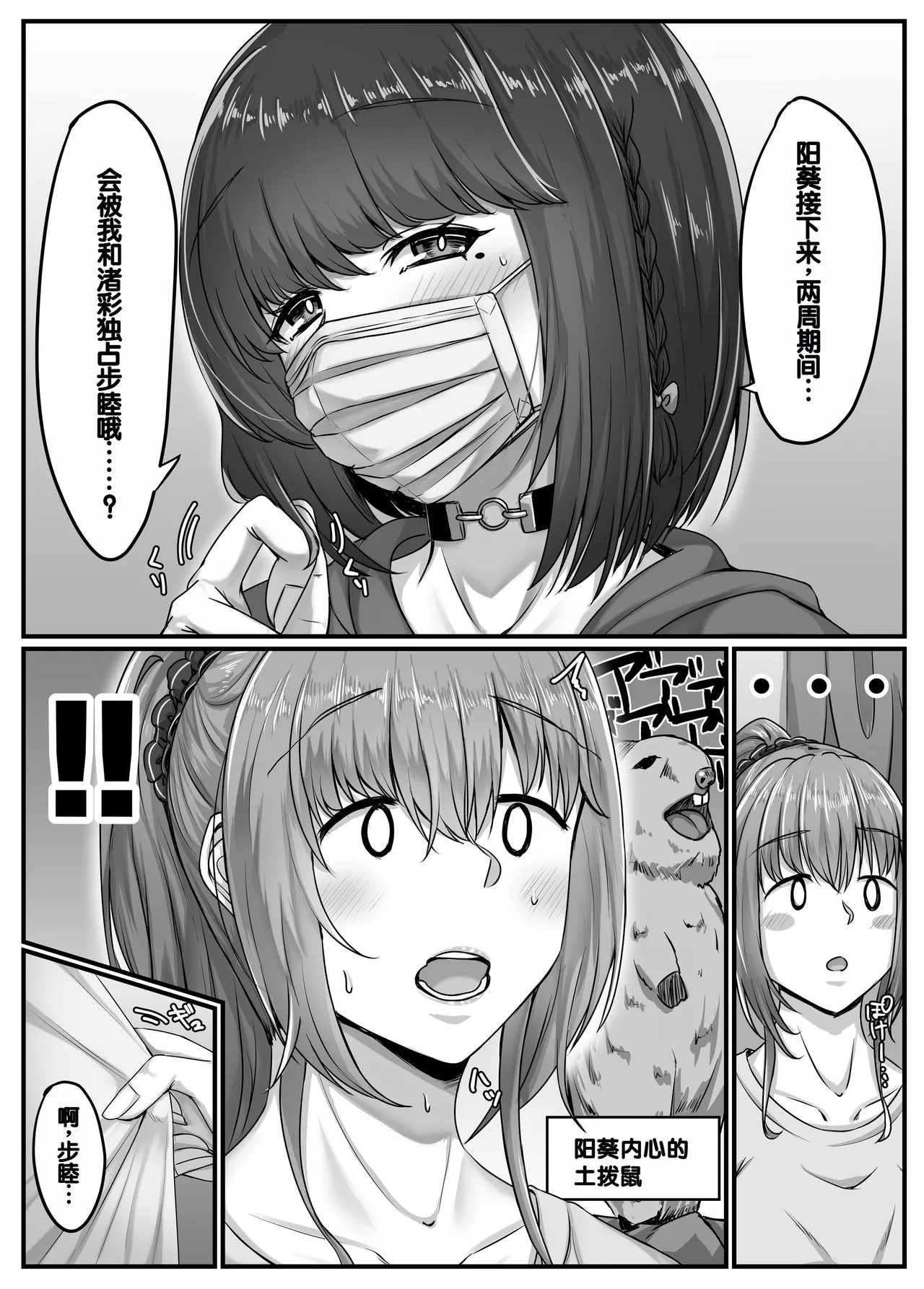 Osananajimi Harem kara Hajimaru Koibito Seikatsu - Page 5