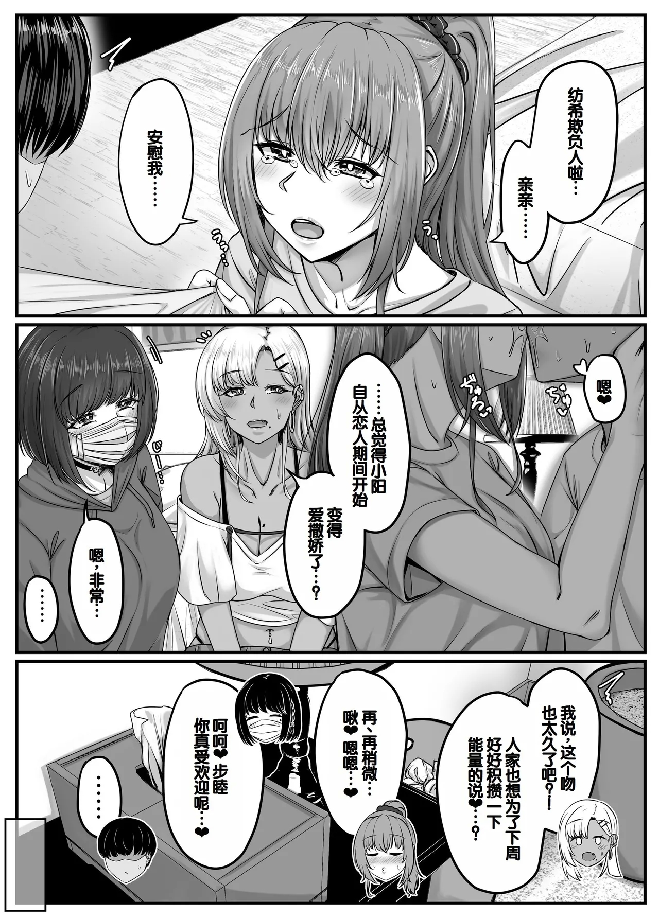 Osananajimi Harem kara Hajimaru Koibito Seikatsu - Page 6