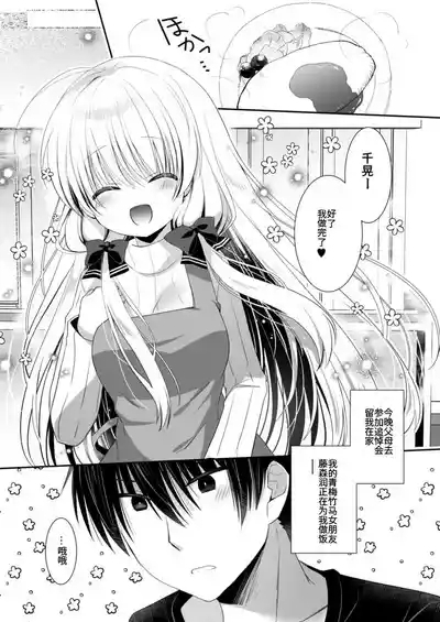 Ponkotsu Osananajimi to Otomari Ecchi 2