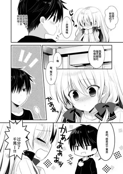 Ponkotsu Osananajimi to Otomari Ecchi 3