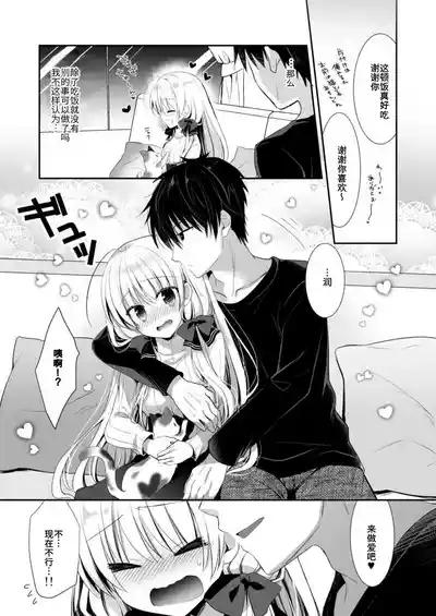 Ponkotsu Osananajimi to Otomari Ecchi 4