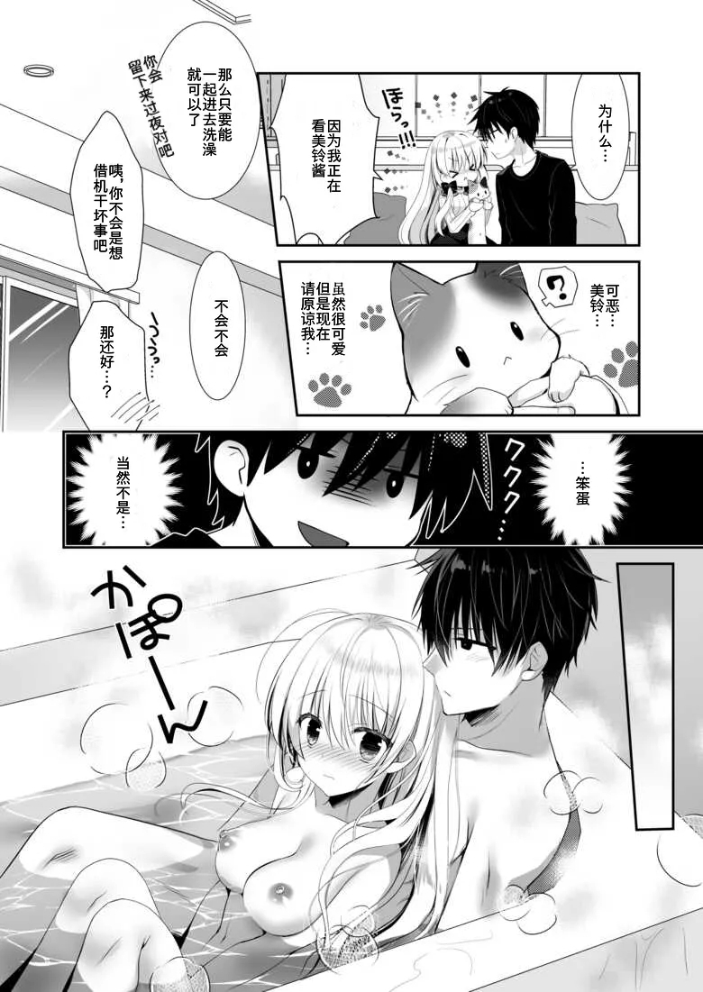 Ponkotsu Osananajimi to Otomari Ecchi - Page 5
