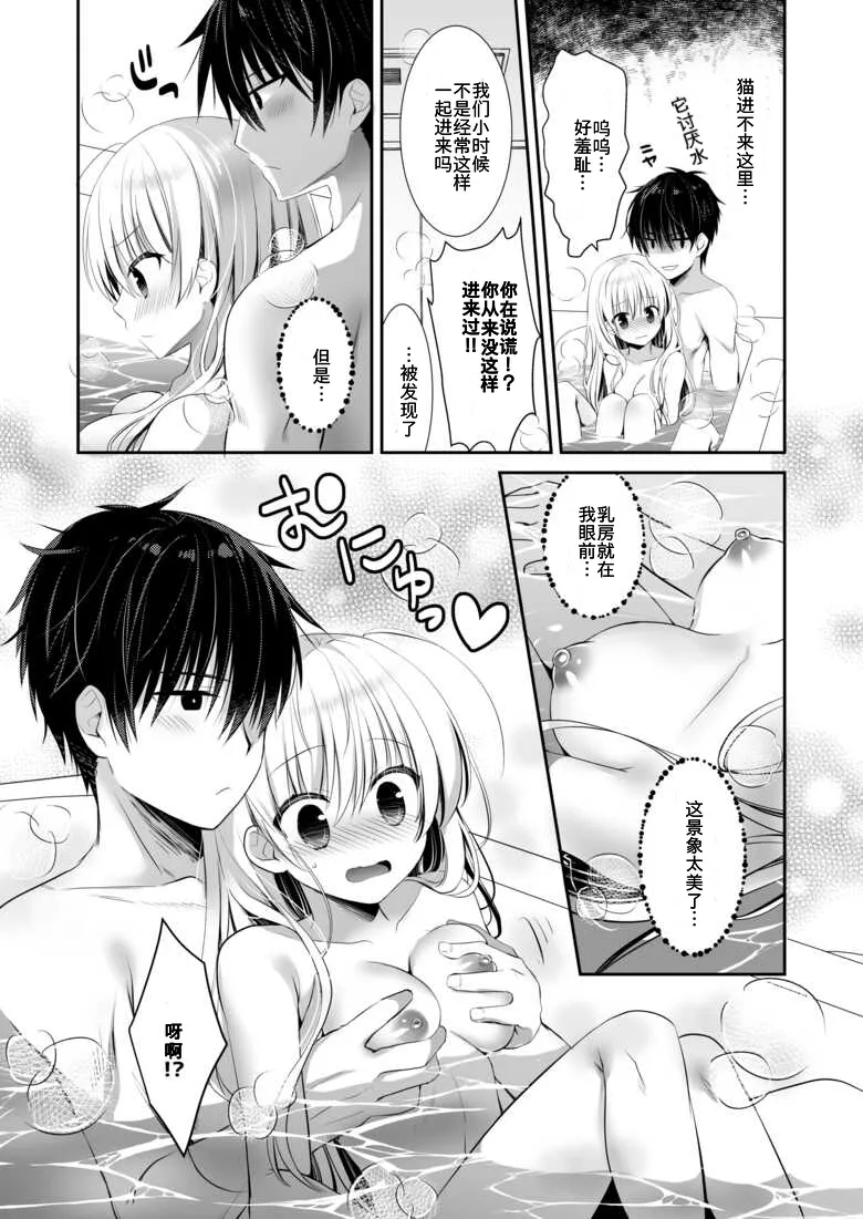 Ponkotsu Osananajimi to Otomari Ecchi - Page 6