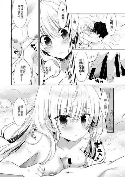 Ponkotsu Osananajimi to Otomari Ecchi 9