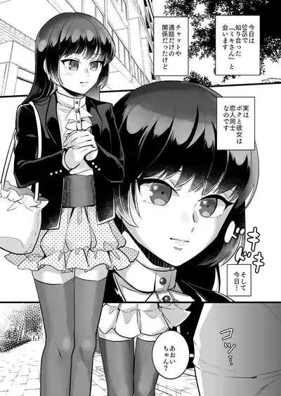 Onna x Otokonoko Shokushu Boukoukan Takuran 5