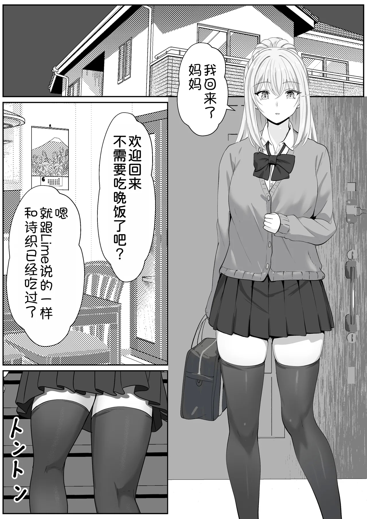 Half Gimai to no Amai Nichijou to Noumitsu Sex 3 - Page 3