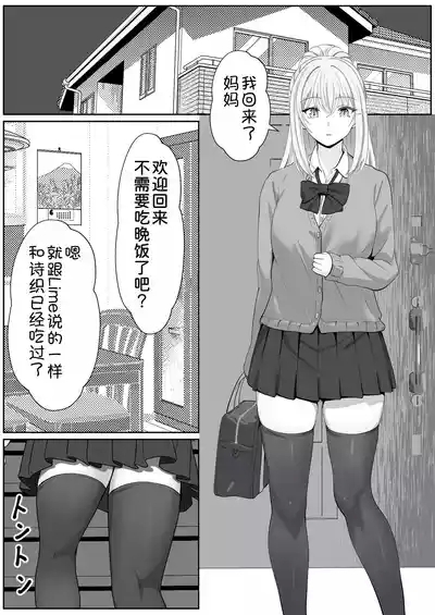 Half Gimai to no Amai Nichijou to Noumitsu Sex 3 3