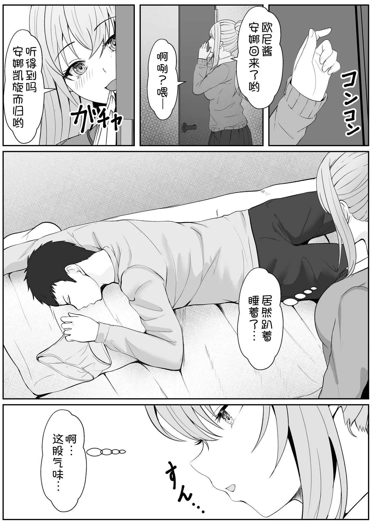 Half Gimai to no Amai Nichijou to Noumitsu Sex 3 - Page 4