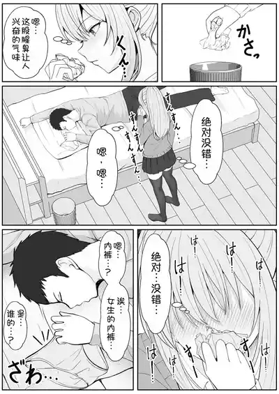 Half Gimai to no Amai Nichijou to Noumitsu Sex 3 5