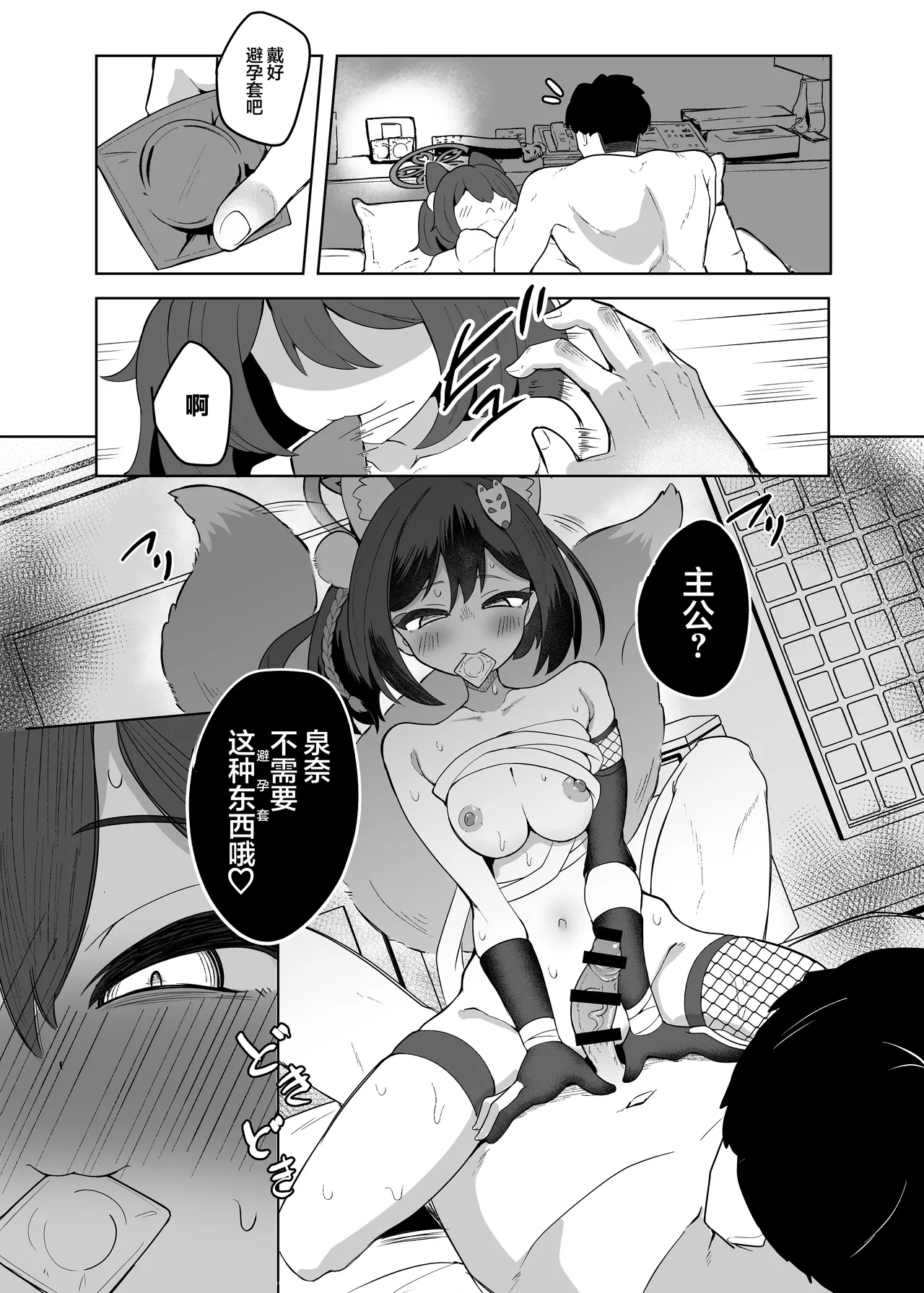 Izuna wa Aruji-dono to Namanaka Ecchi Shitai desu! | 泉奈想要和主公来一场无套性爱! - Page 12