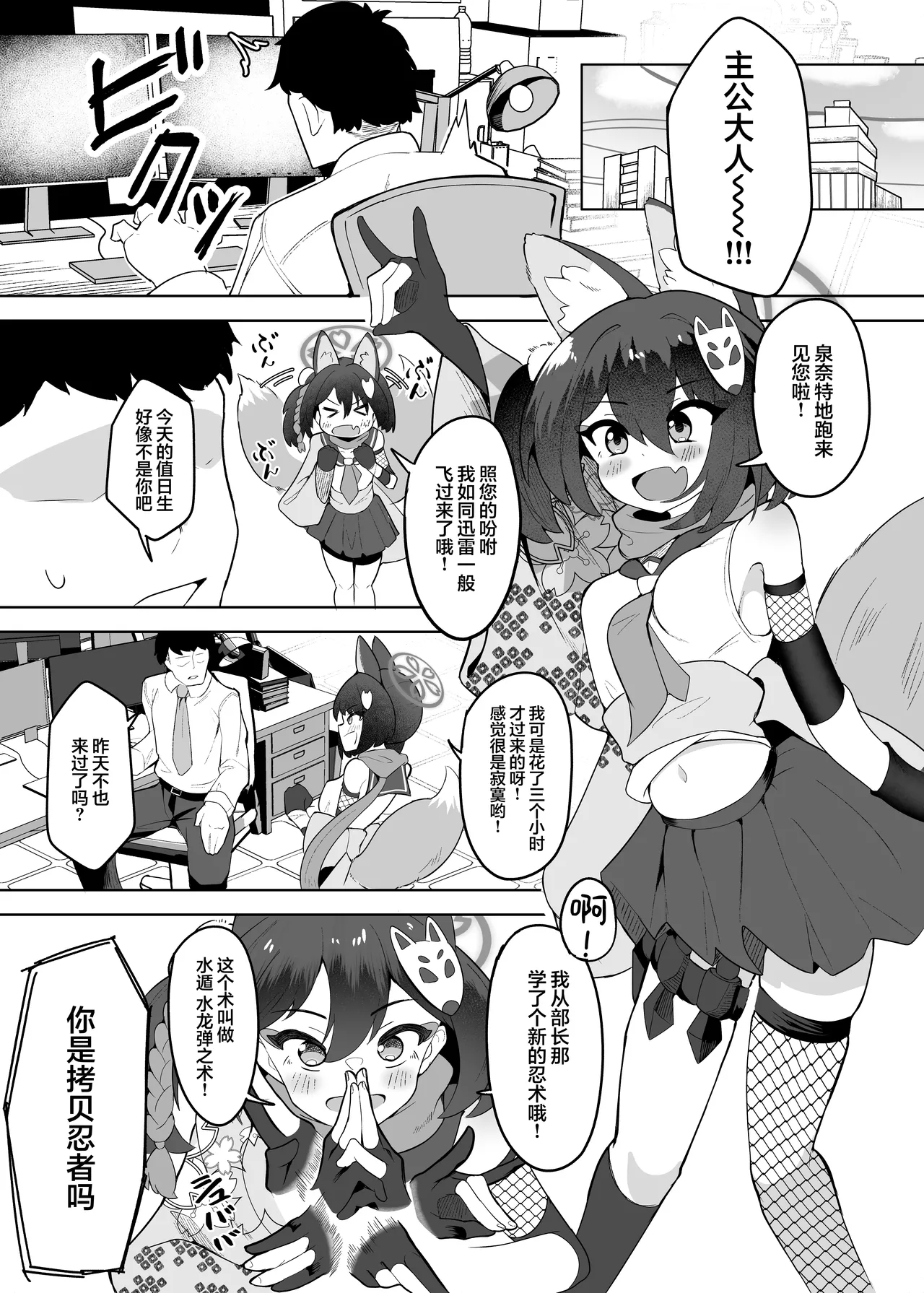 [ダル・ゾデサデハーイ (ダル)] イズナは主殿と生中エッチしたいです! (ブルーアーカイブ) [中国翻訳] [DL版] - Hentaiaz.com - 3