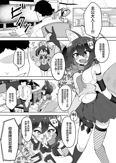 Izuna wa Aruji-dono to Namanaka Ecchi Shitai desu! | 泉奈想要和主公来一场无套性爱! 3