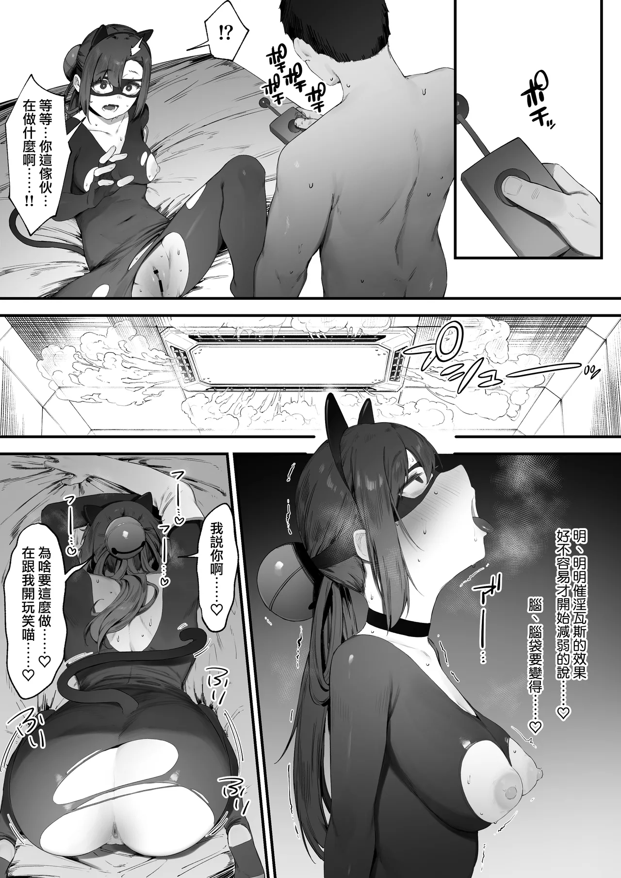 Datou Hero, Ganbare Onna Kanbu-chan! | 打倒英雄、加油吧女幹部醬！ 6