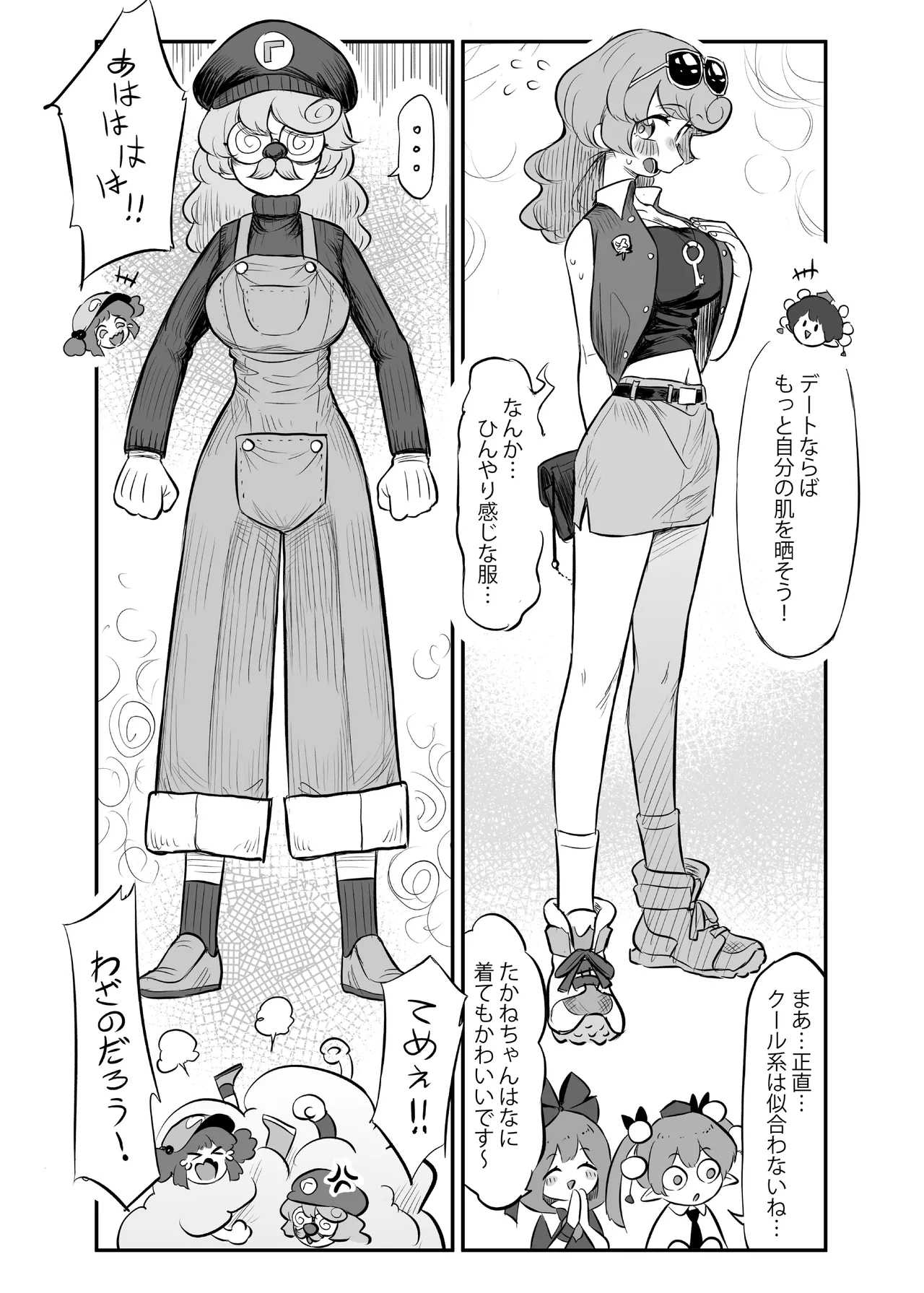 Hisa wabisan ni nerawa reta⁉ 2 - Page 11