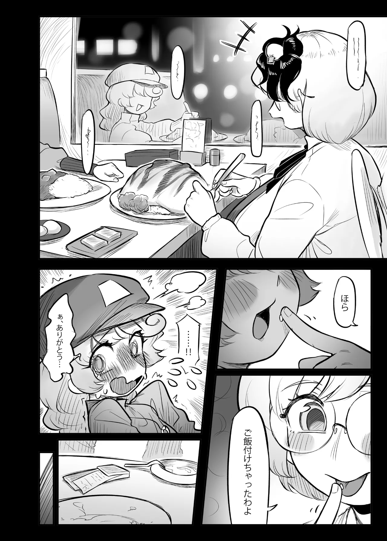 Hisa wabisan ni nerawa reta⁉ 2 - Page 19