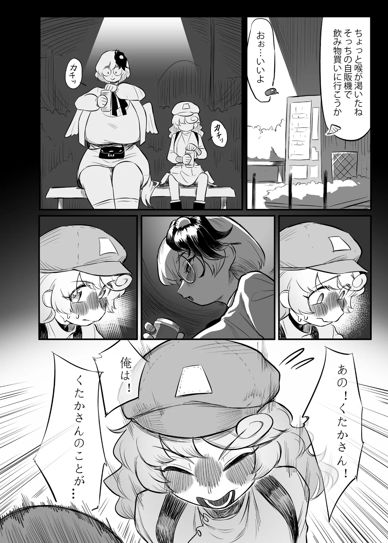 Hisa wabisan ni nerawa reta⁉ 2 - Page 21