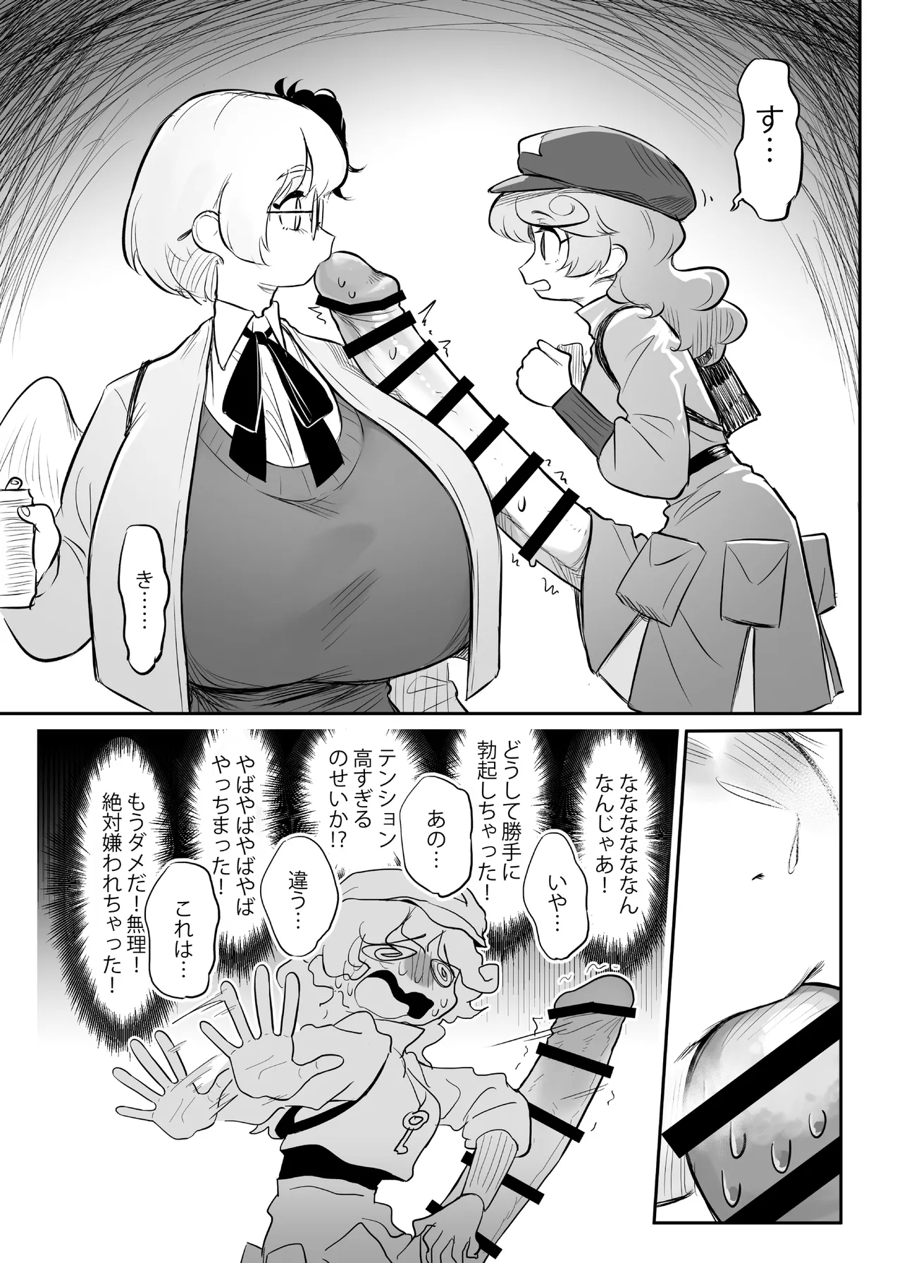 Hisa wabisan ni nerawa reta⁉ 2 - Page 22