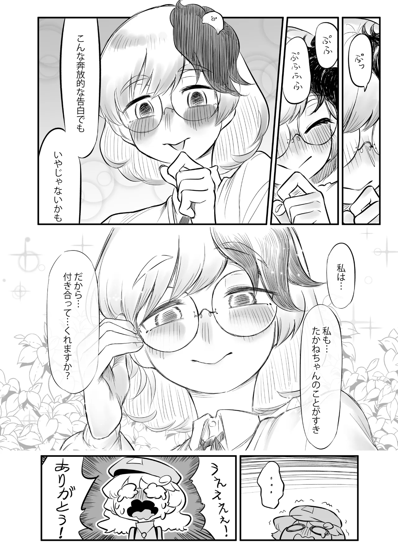 Hisa wabisan ni nerawa reta⁉ 2 - Page 23